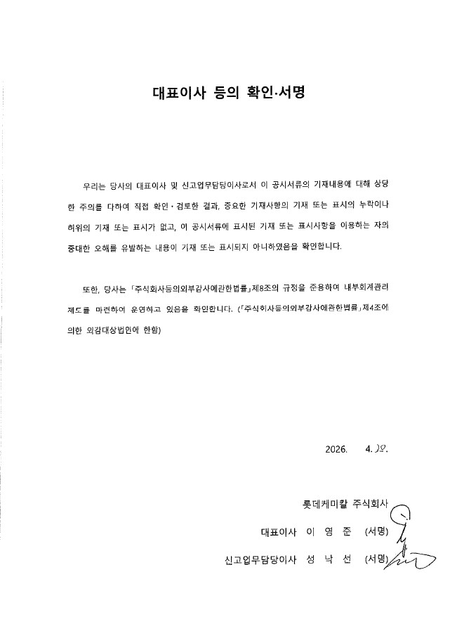 이미지: 대표이사등의확인서260420