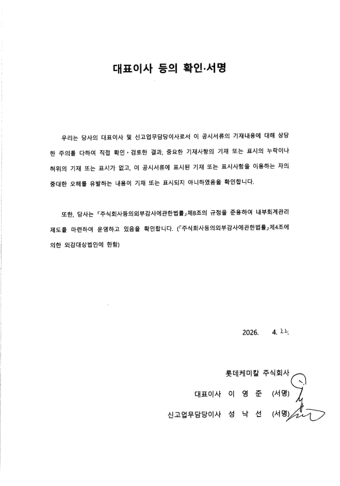 이미지: 대표이사등확인서명_260422_신고서