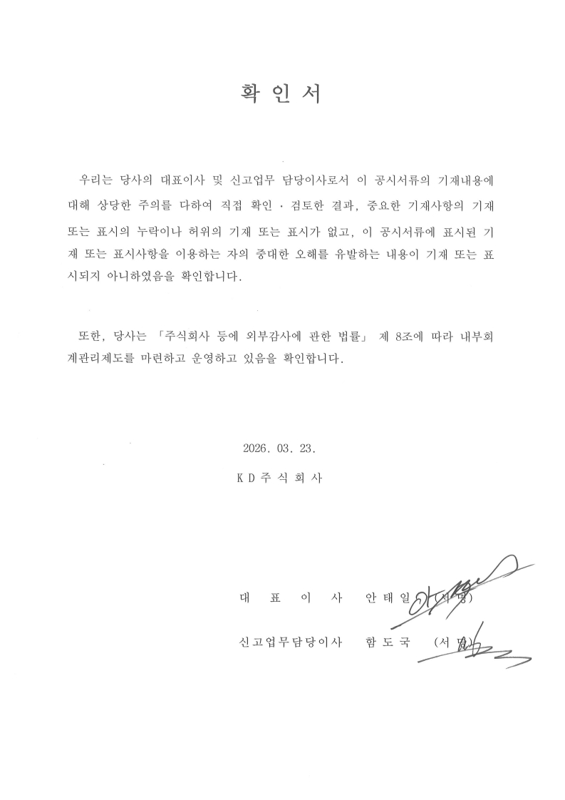 이미지: 2026.03.23_대표이사 확인서