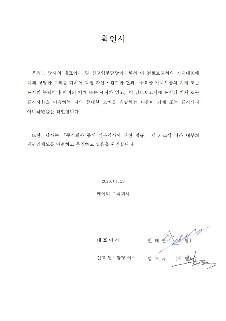 이미지: 2026.04.23 대표이사 확인서