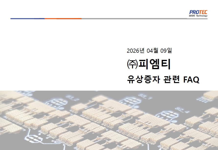 이미지: 피엠티_faq