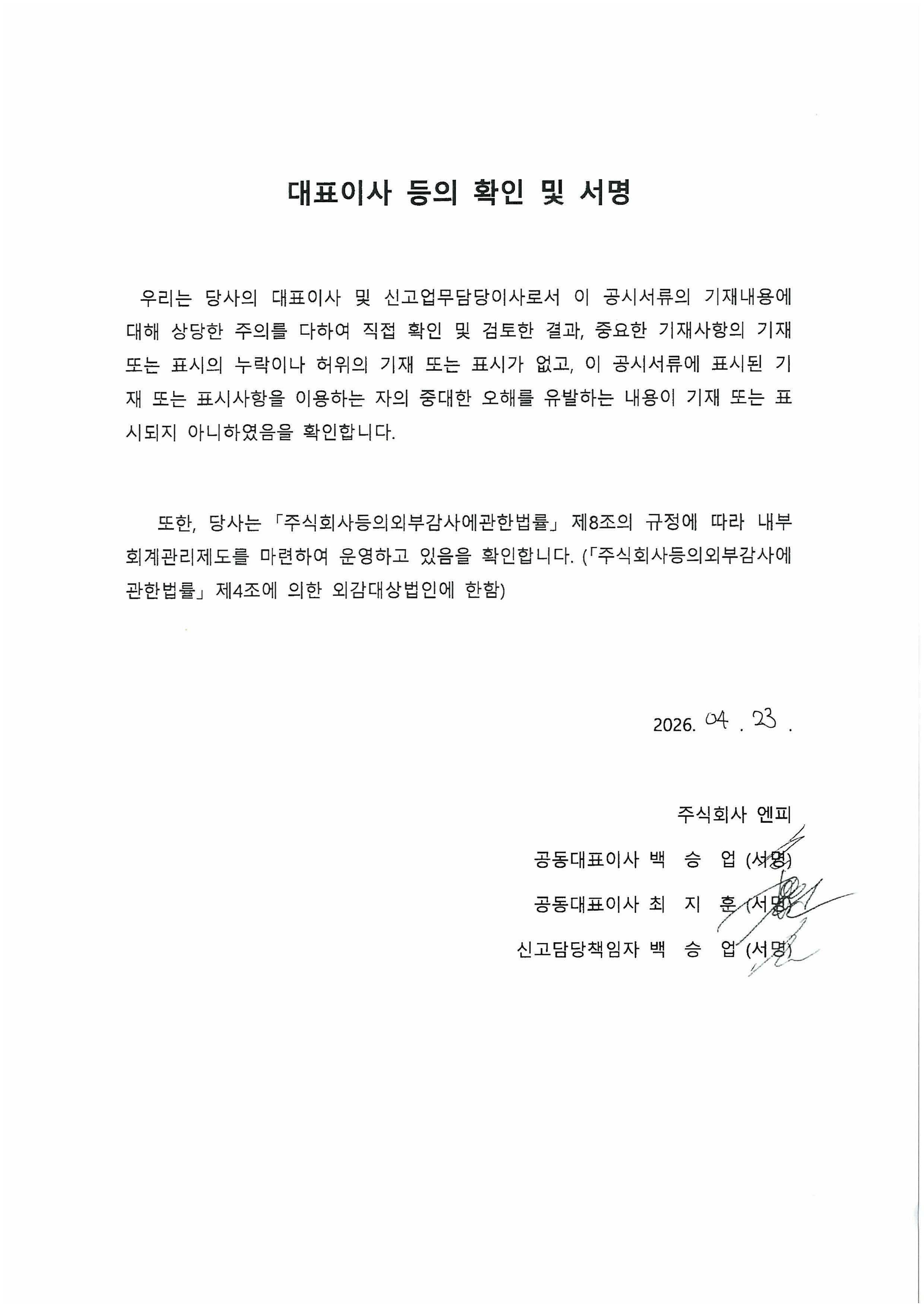 이미지: 정정_대표이사확인서