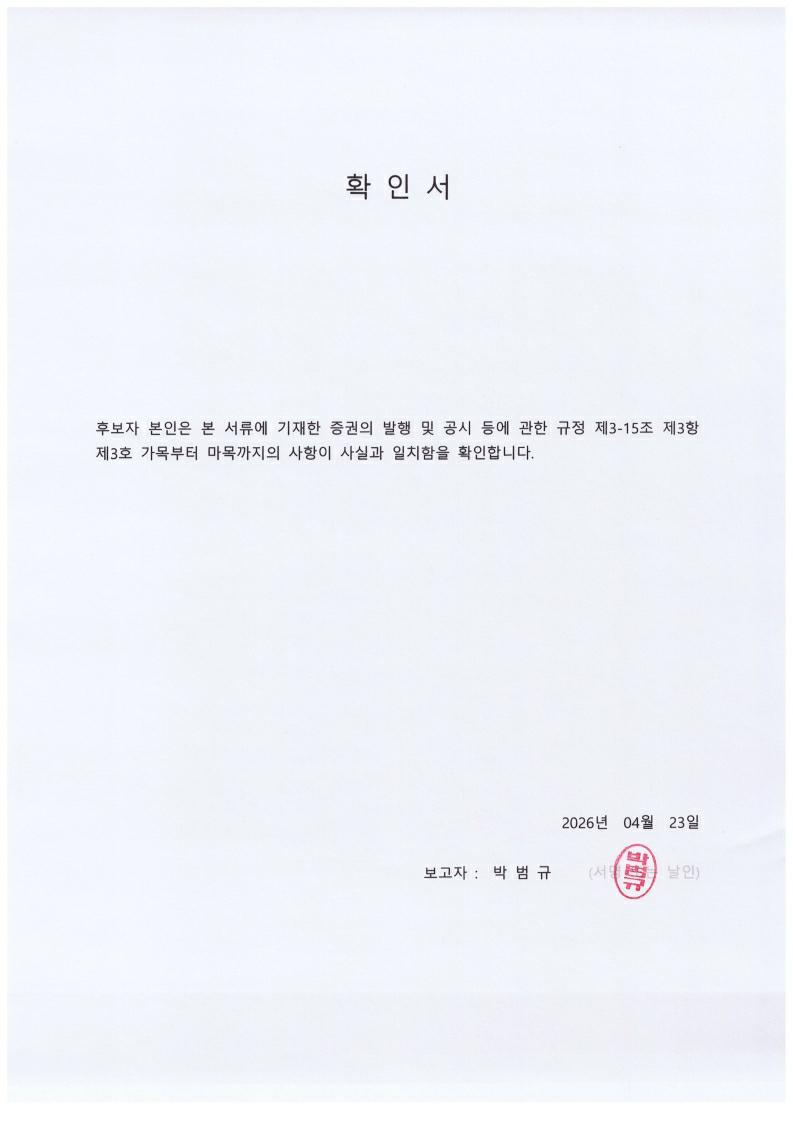 이미지: 사내이사 후보자 박범규