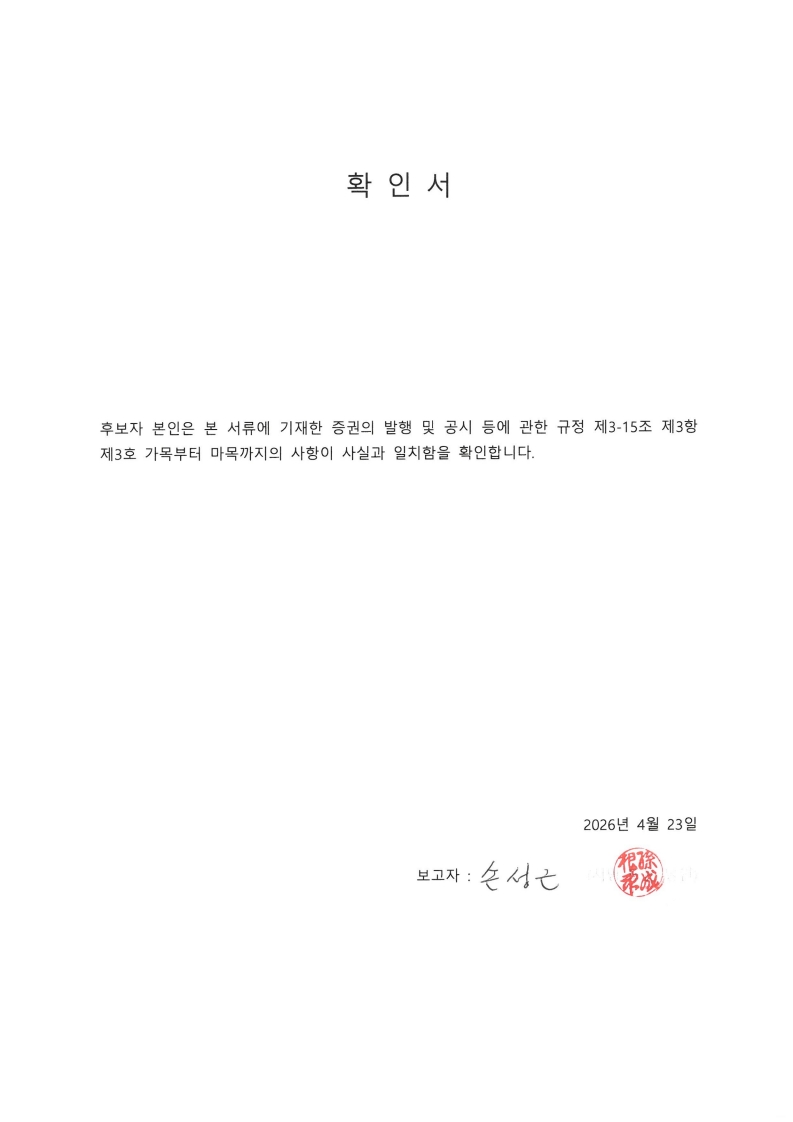 이미지: 사외이사 후보자 손성근