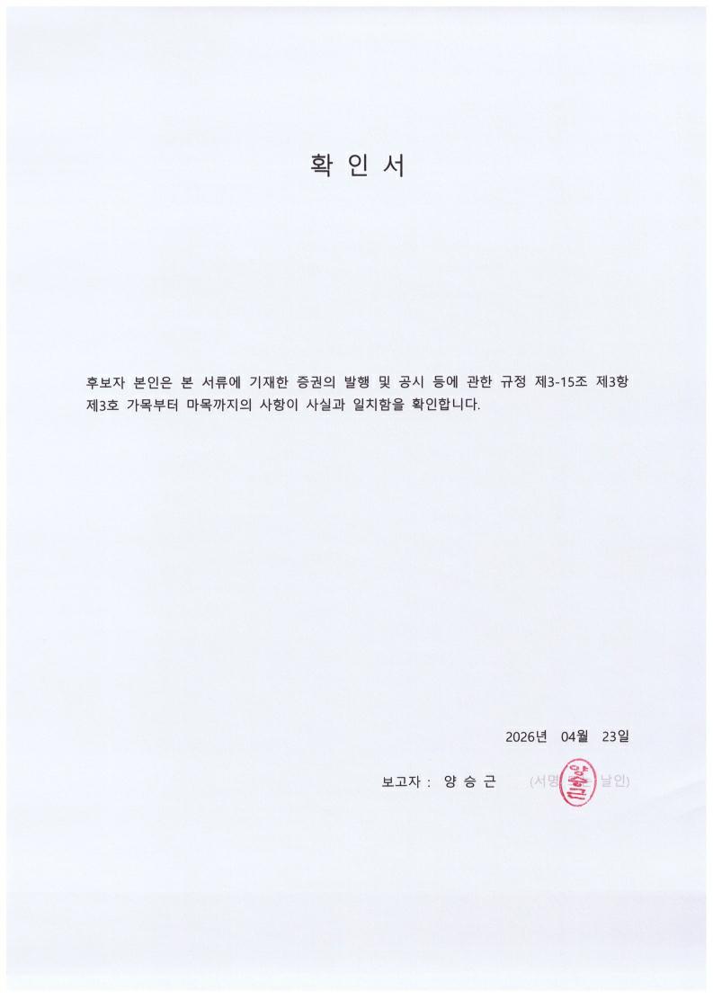 이미지: 사내이사 후보자 양승근