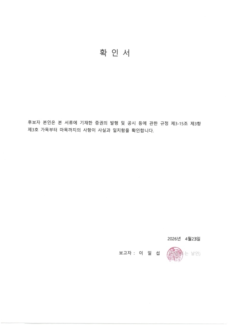 이미지: 사내이사 후보자 이일섭