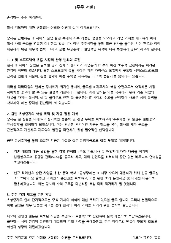 이미지: 주주서한_디모아