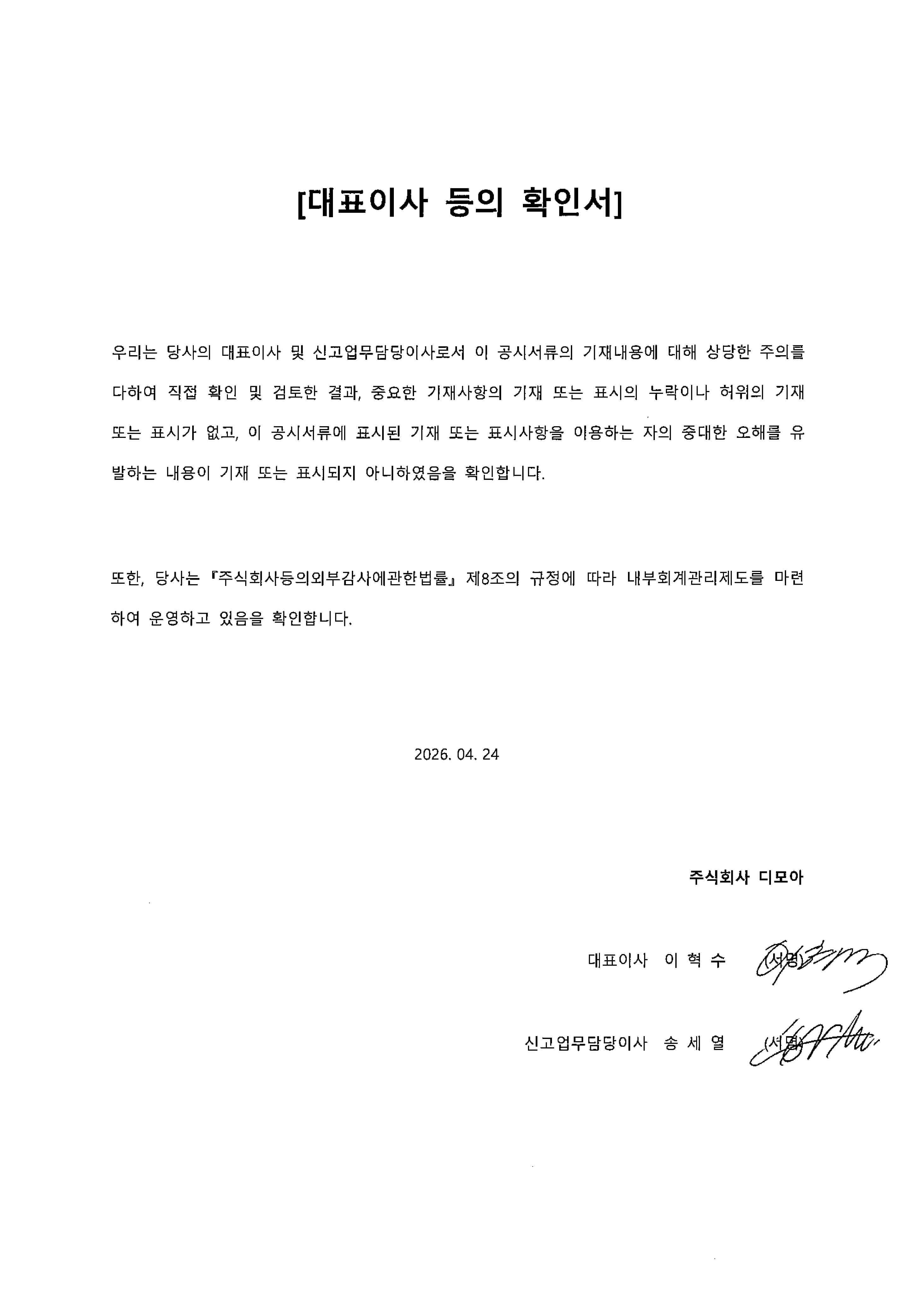 이미지: 260424_대표이사 확인서_1