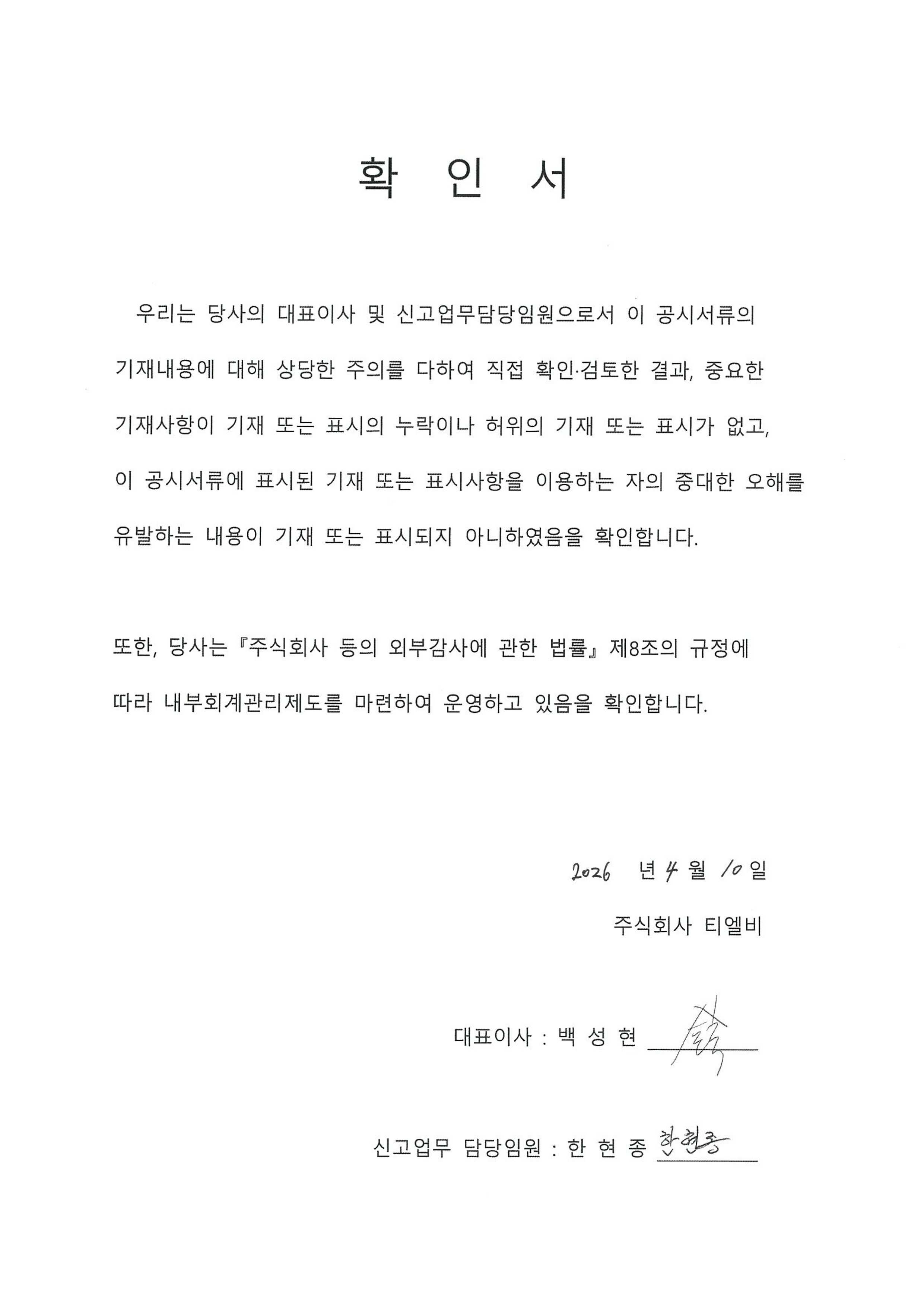 이미지: 대표이사 확인서_1