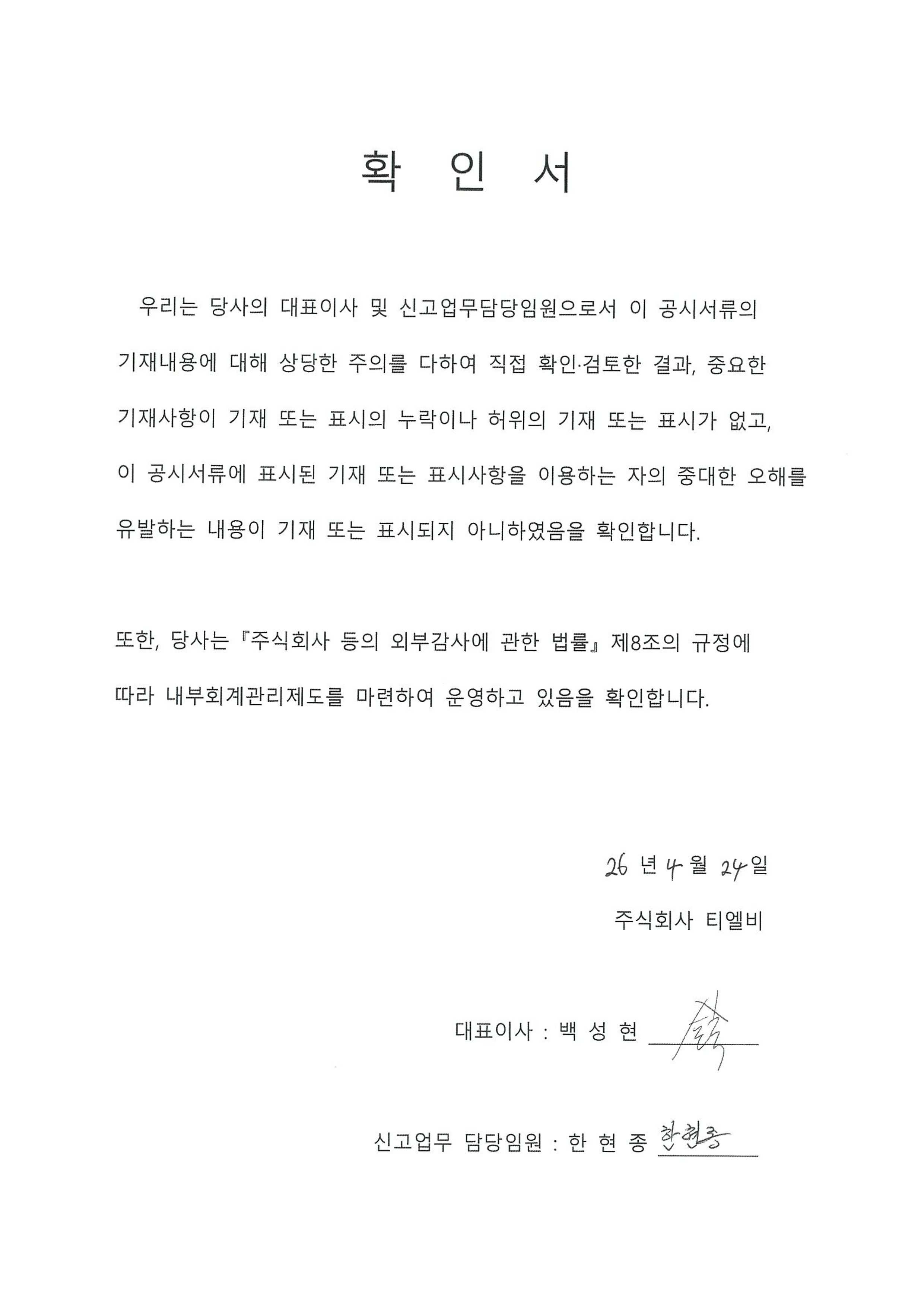 이미지: 대표이사 확인서_1_1