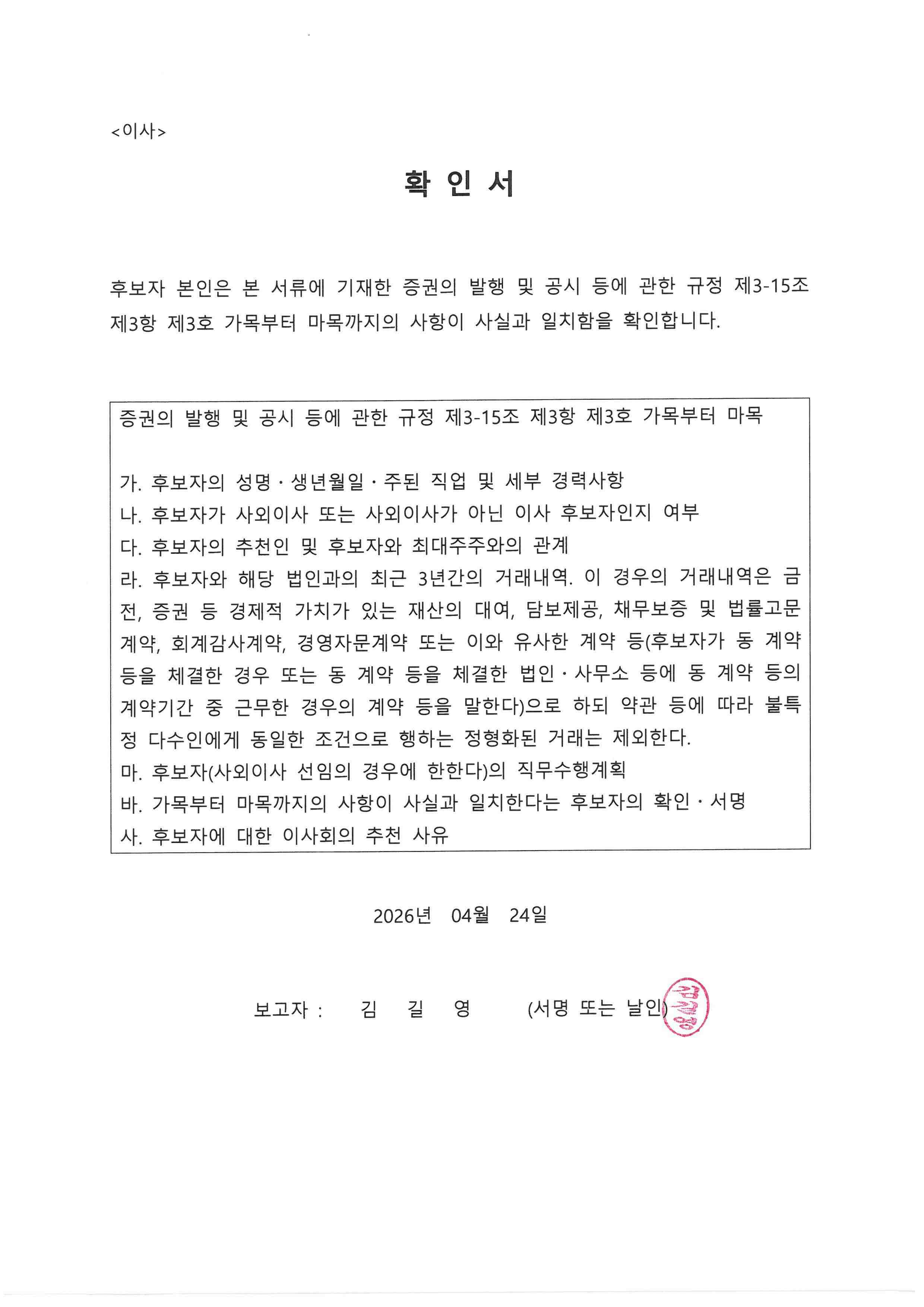 이미지: 확인서_김길영