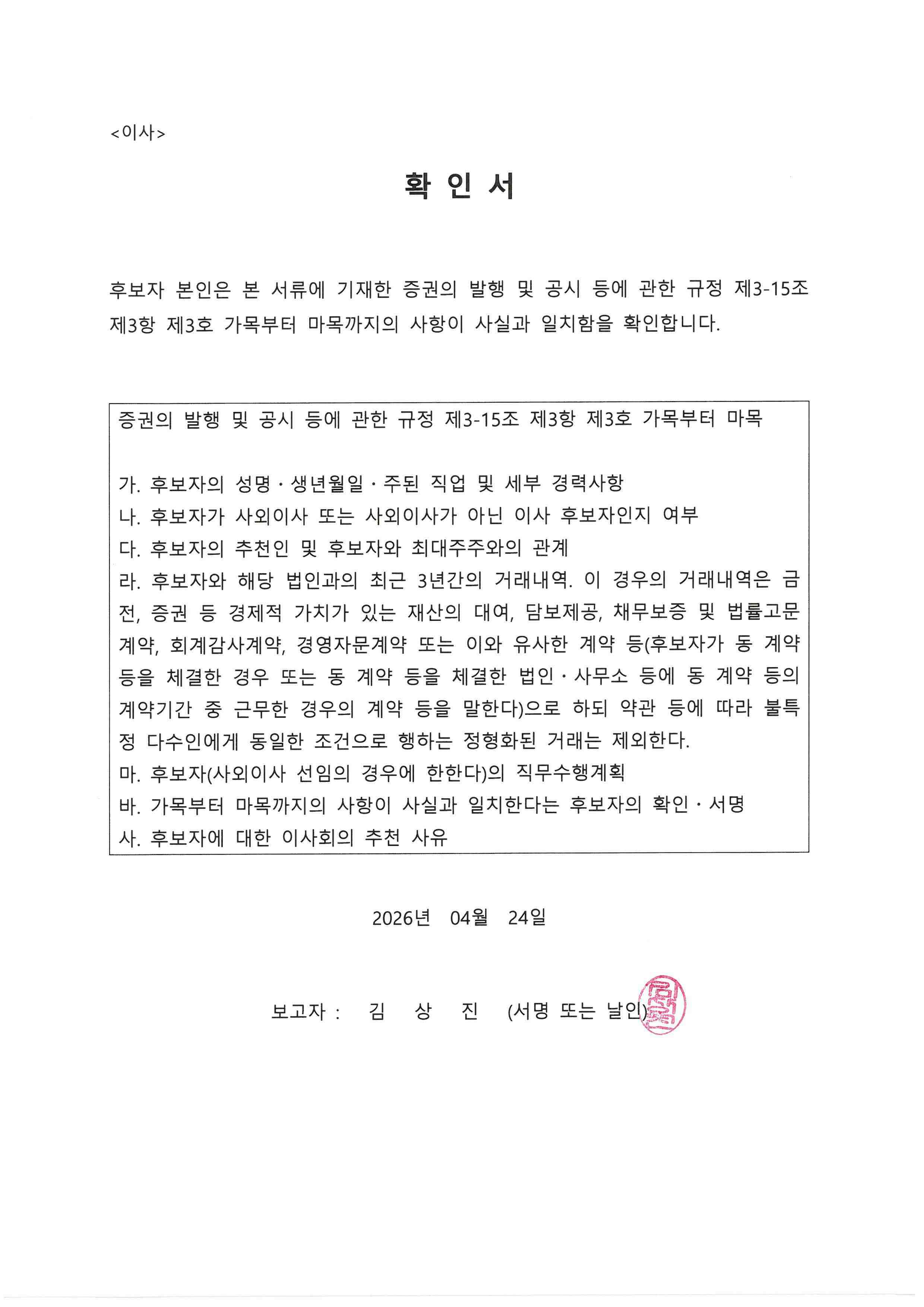 이미지: 확인서_김상진20260424