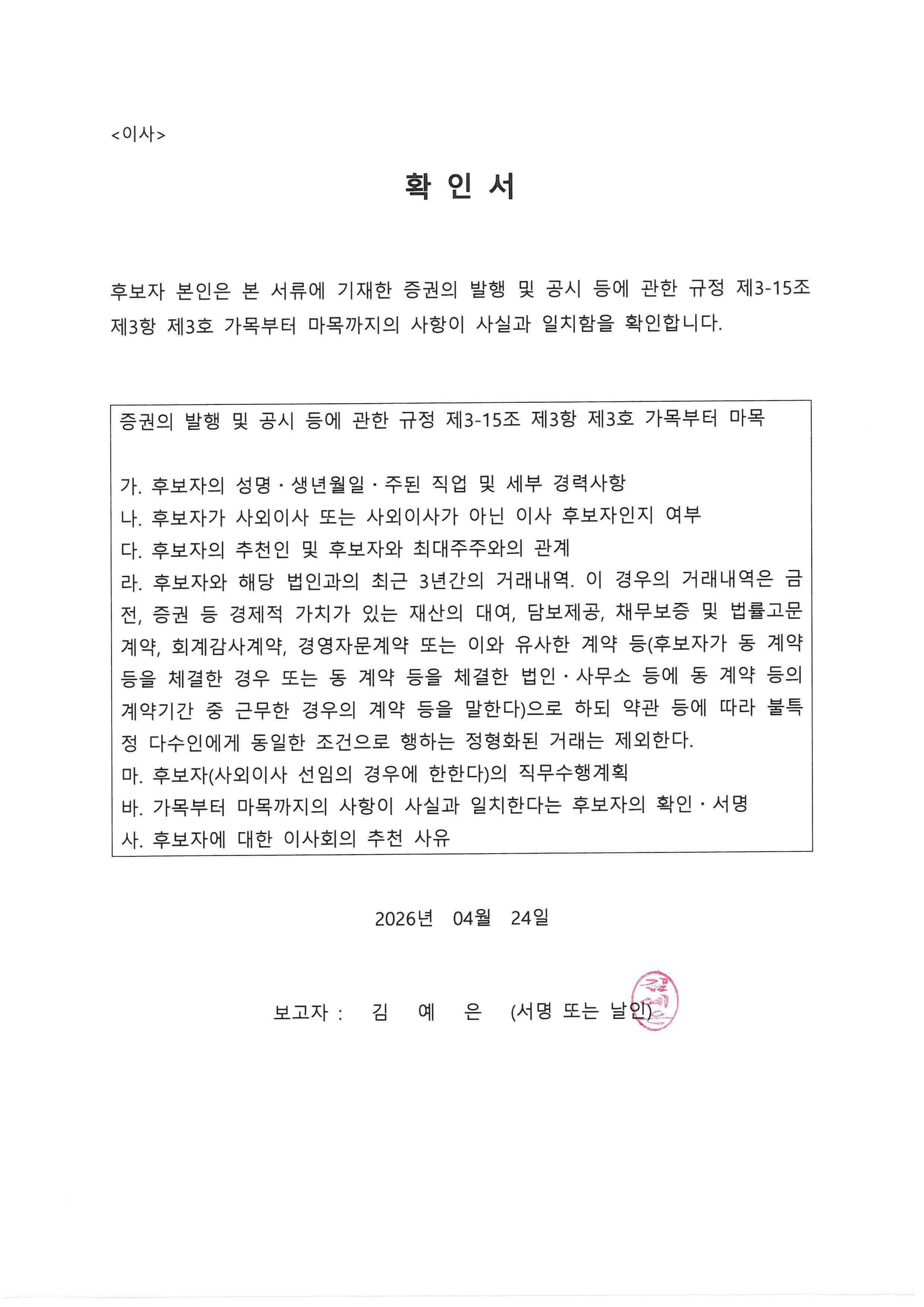 이미지: 확인서_김예은