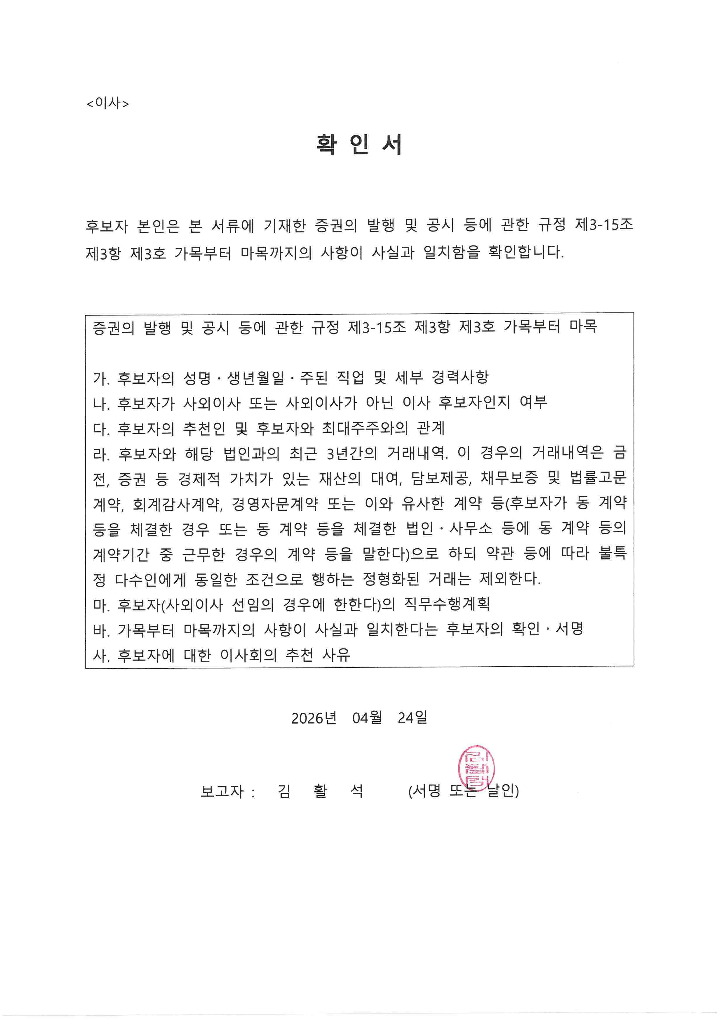 이미지: 확인서_김활석