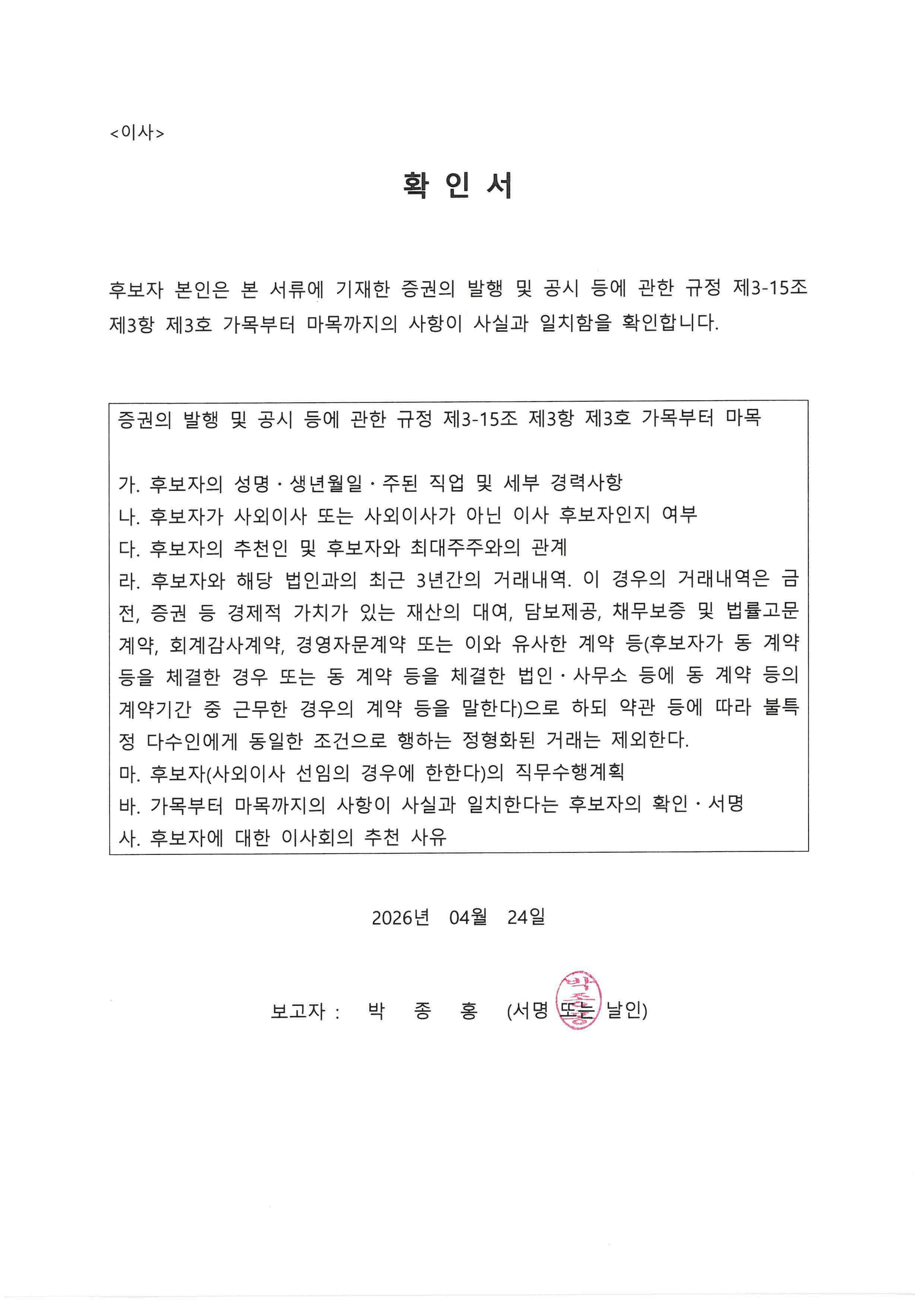 이미지: 확인서_박종홍
