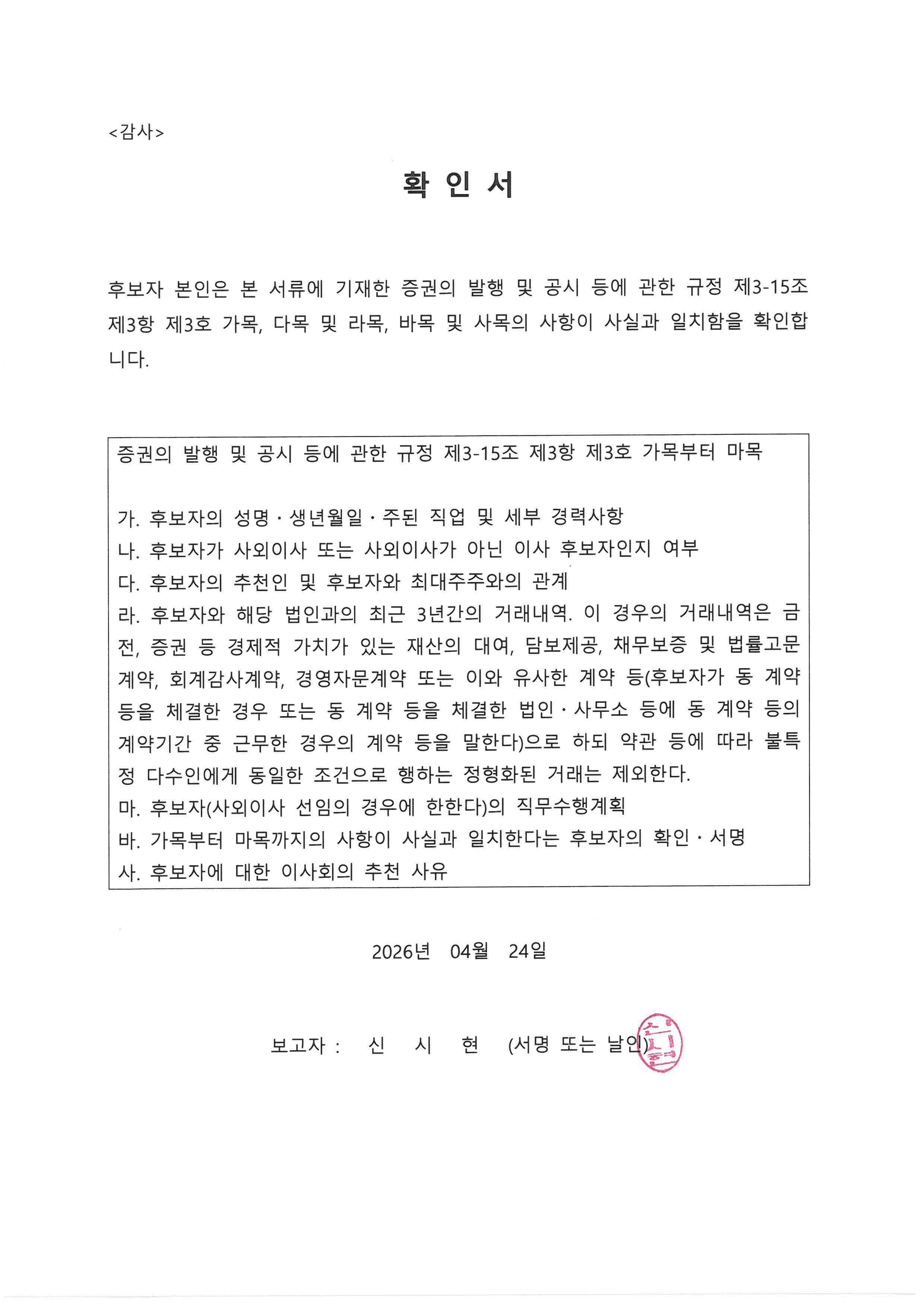 이미지: 확인서_신시현