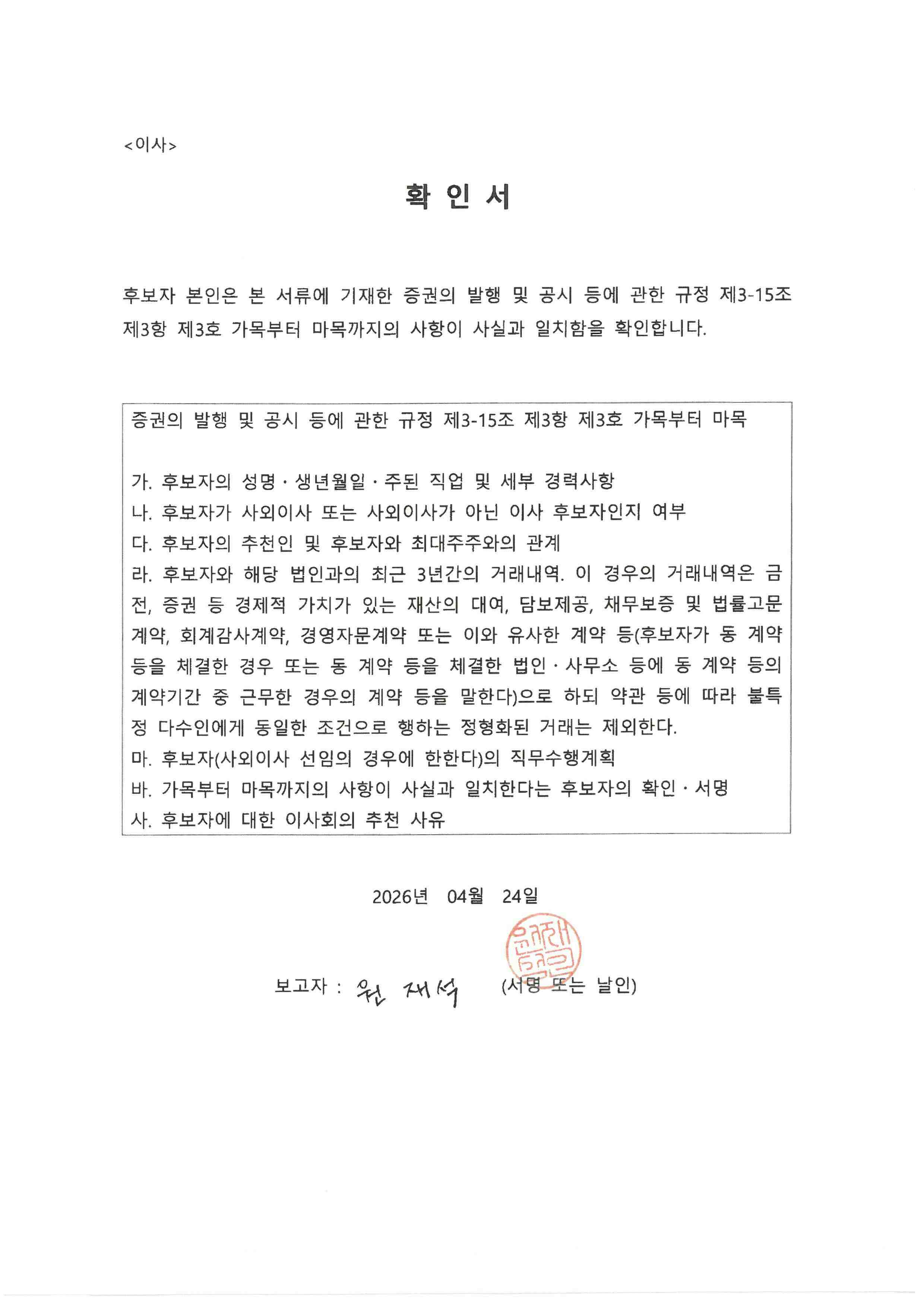 이미지: 확인서_원재석