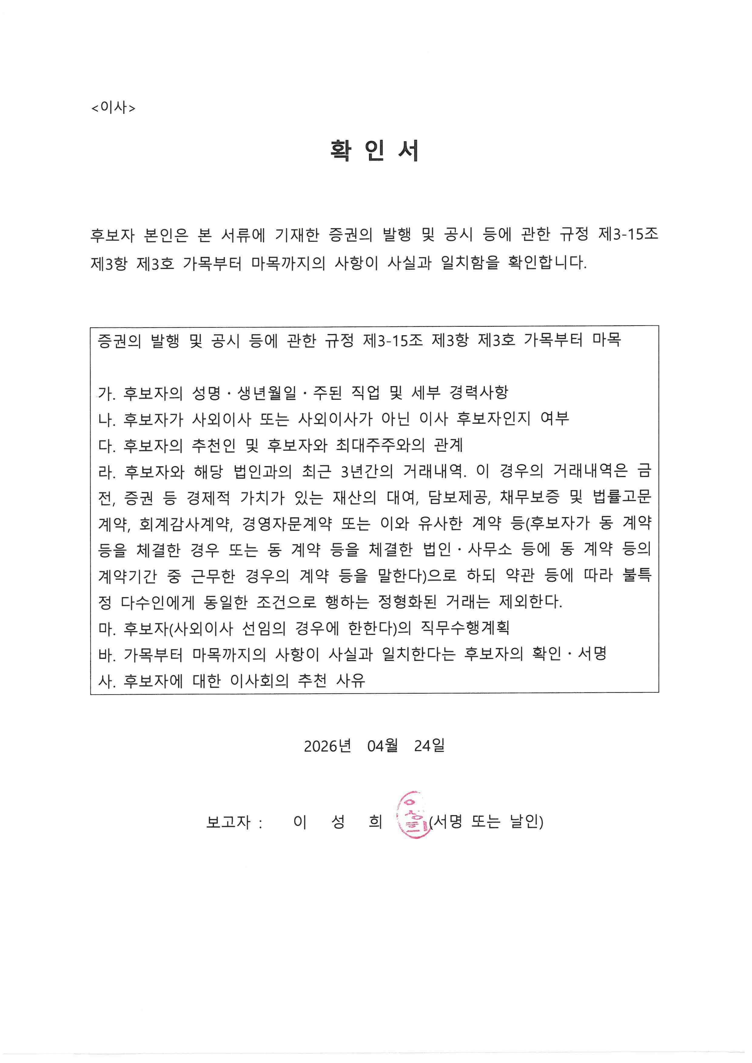 이미지: 확인서_이성희