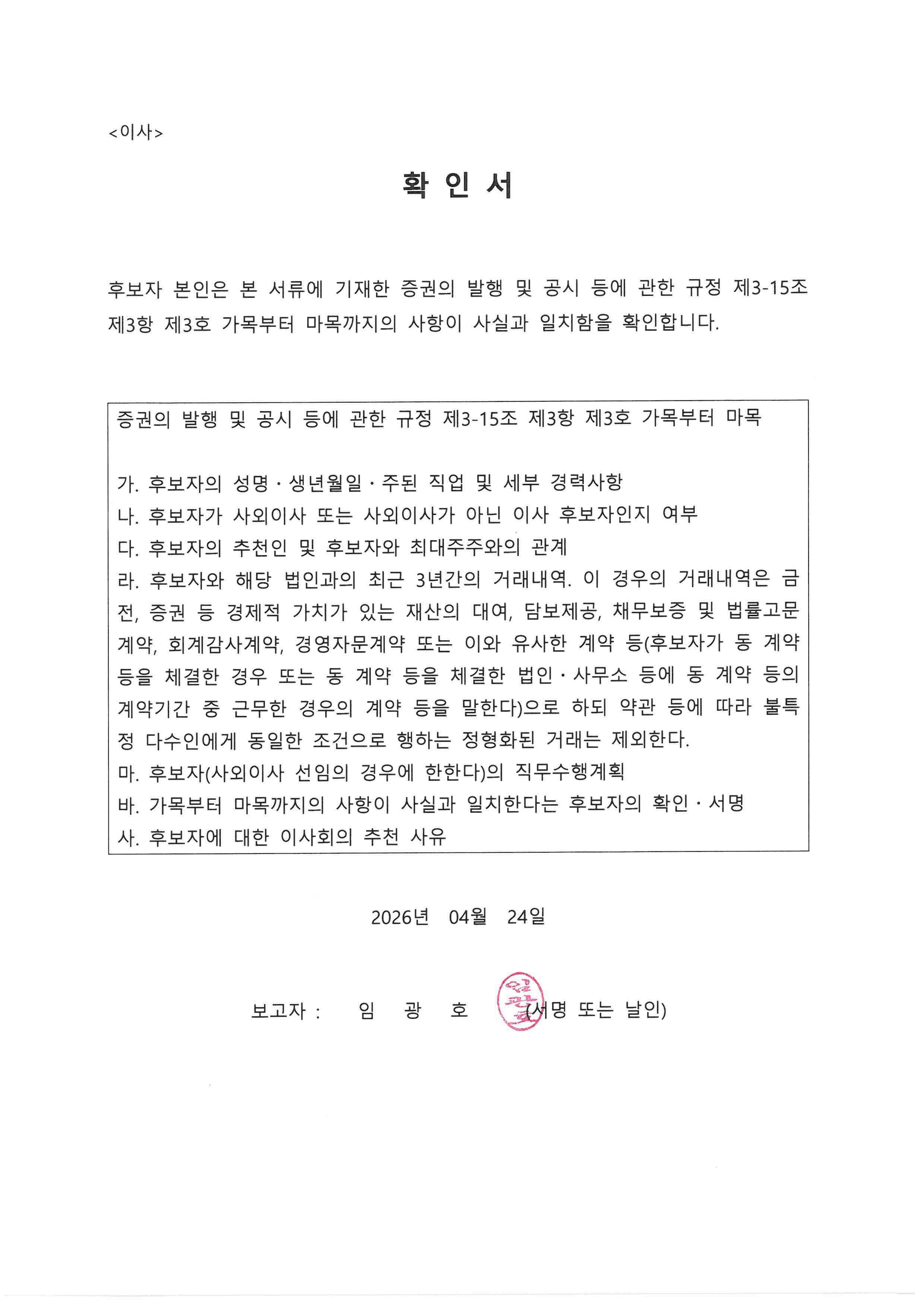 이미지: 확인서_임광호