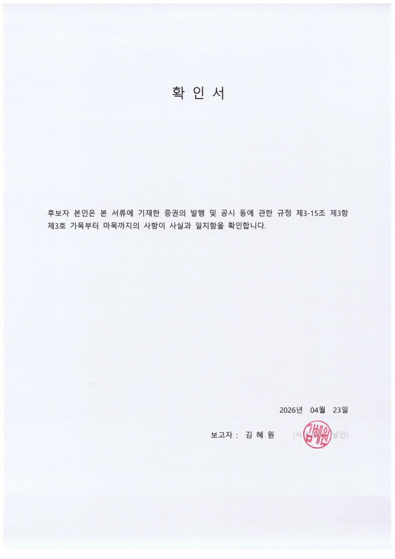 이미지: 사내이사 후보자 김혜원