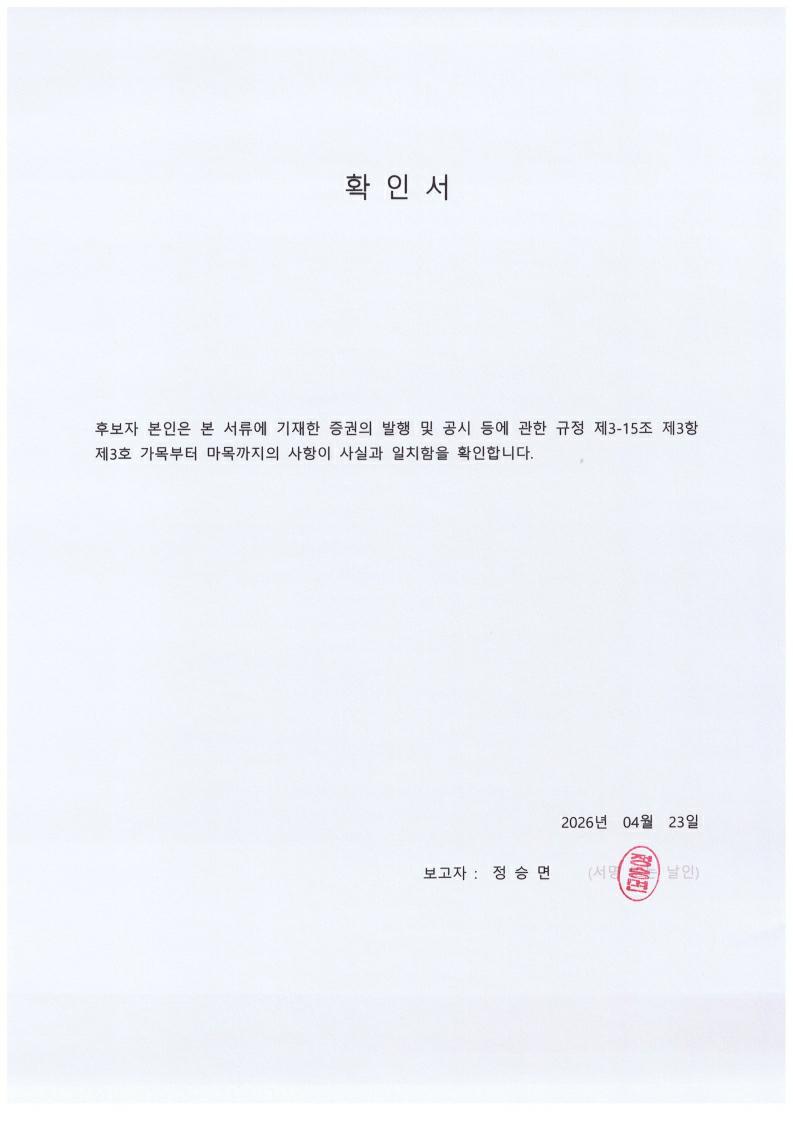 이미지: 사외이사 후보자 정승면