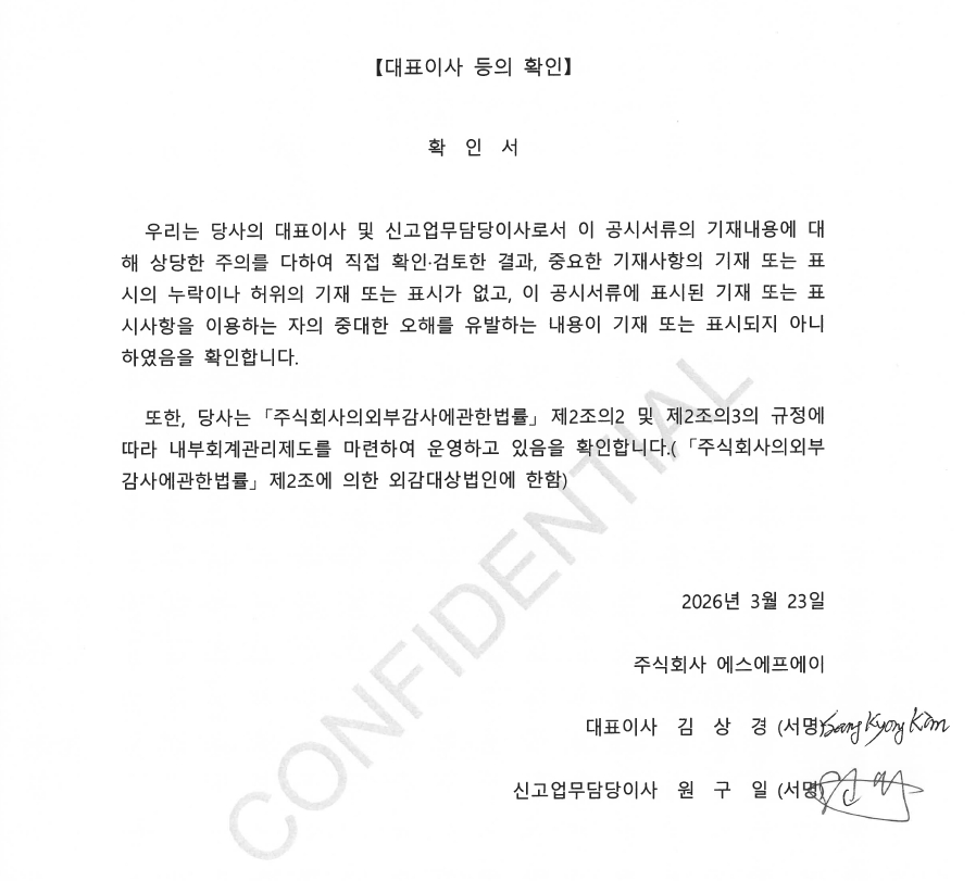 이미지: 대표이사 등의 확인서명_사업보고서_260323