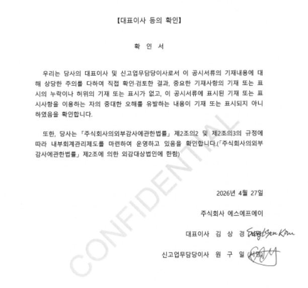이미지: 대표이사 등의 확인서명_사업보고서_260427