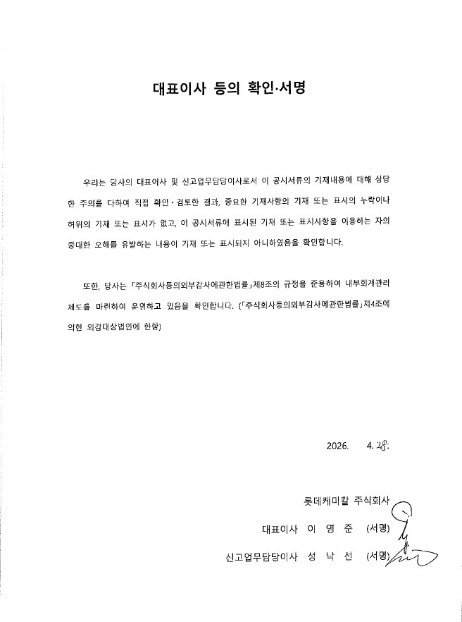 이미지: 대표이사등의확인서260428