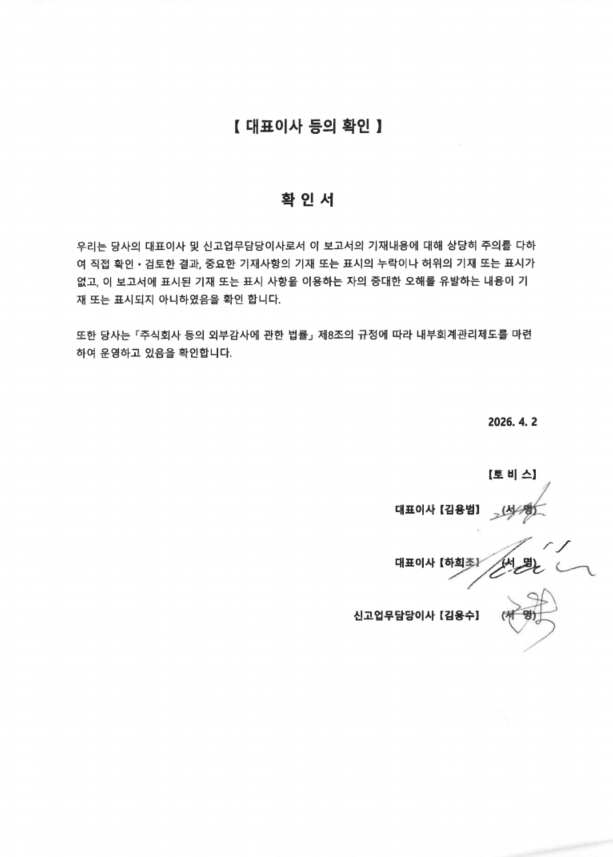 이미지: 대표이사 등의 확인