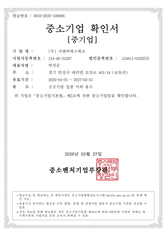 이미지: 중소기업확인서
