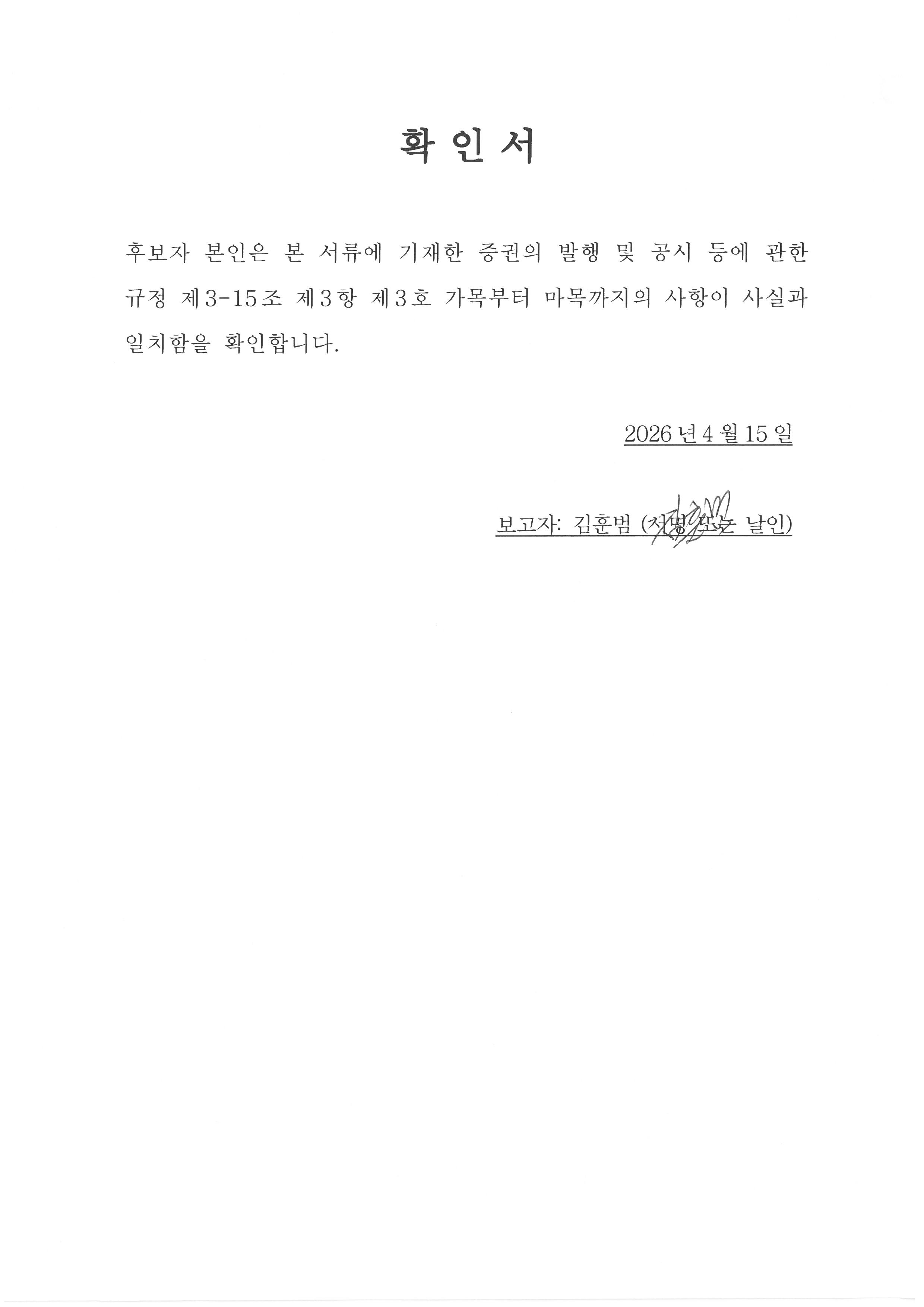 이미지: 확인서(김훈범)