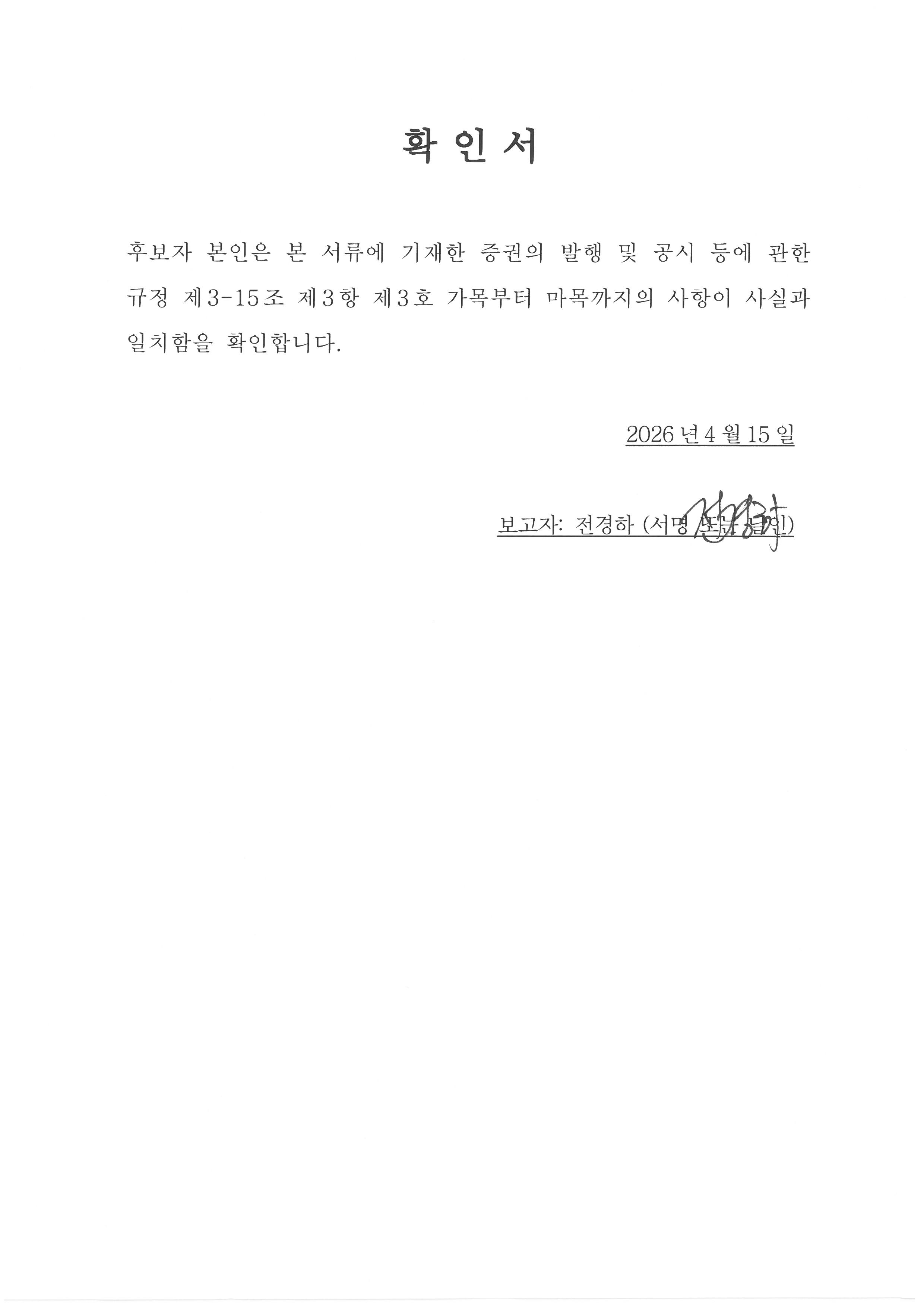 이미지: 확인서(전경하)