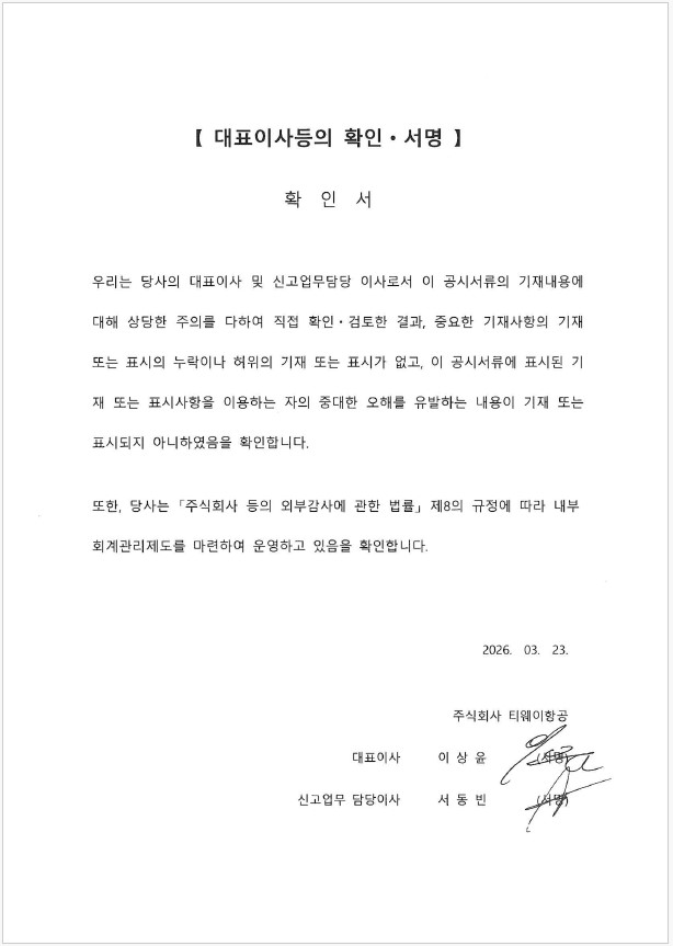이미지: 대표이사등의확인서명