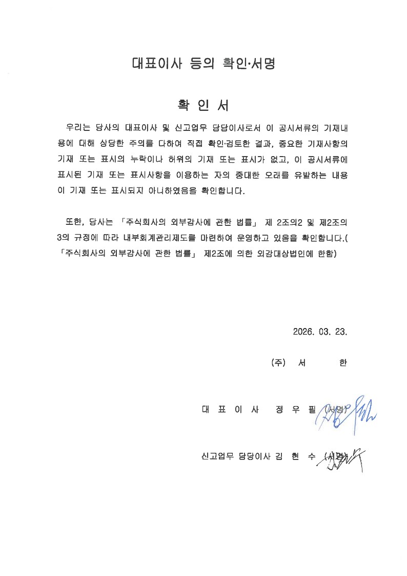 이미지: 대표이사 등의 확인 서명