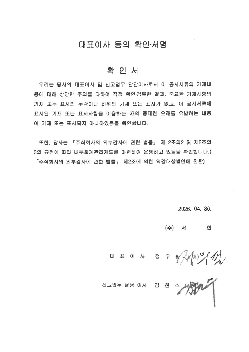 이미지: 정정공시 대표이사 등의 확인 서명