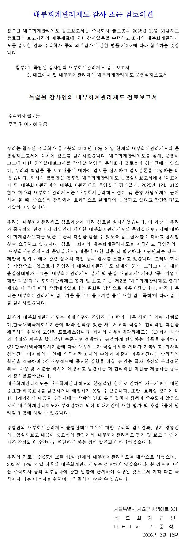 이미지: 내부회계관리제도 감사 또는 검토의견