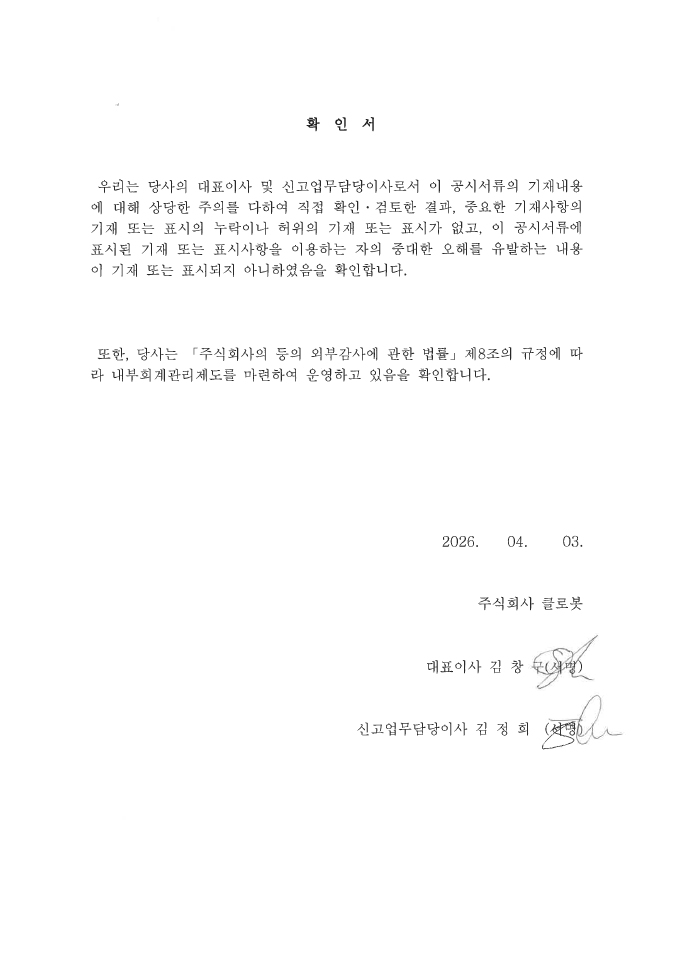 이미지: 대표이사등의확인서명_260403