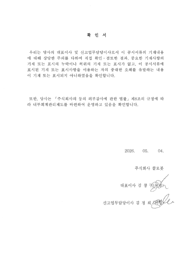 이미지: 대표이사등의확인서명_260504