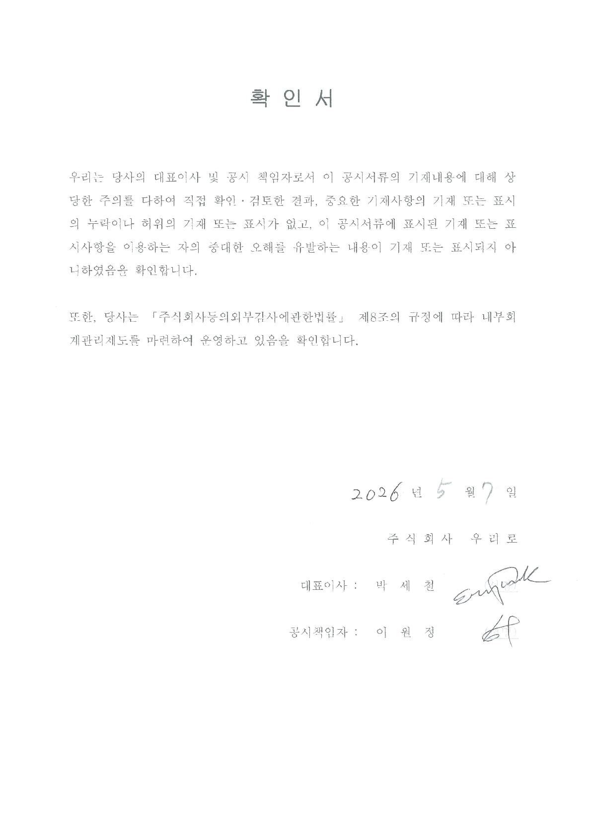 이미지: 대표이사등확인서_1