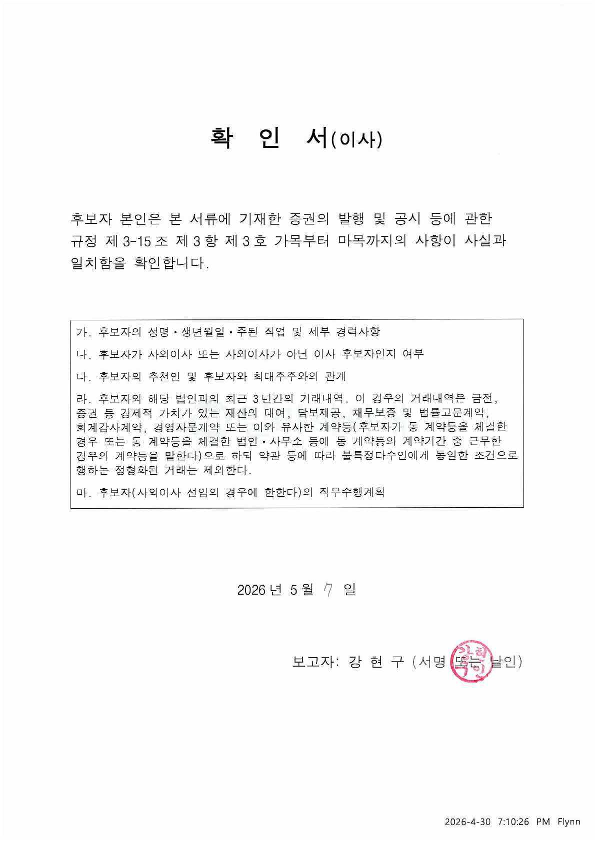 이미지: 이사확인서_강현구