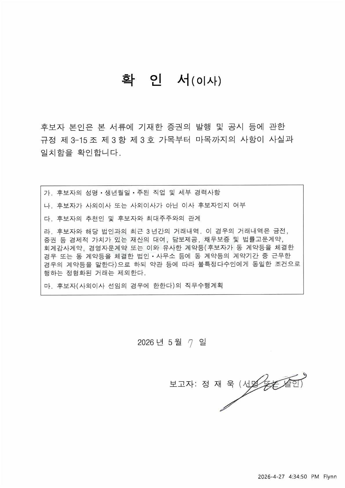 이미지: 이사확인서_정재욱