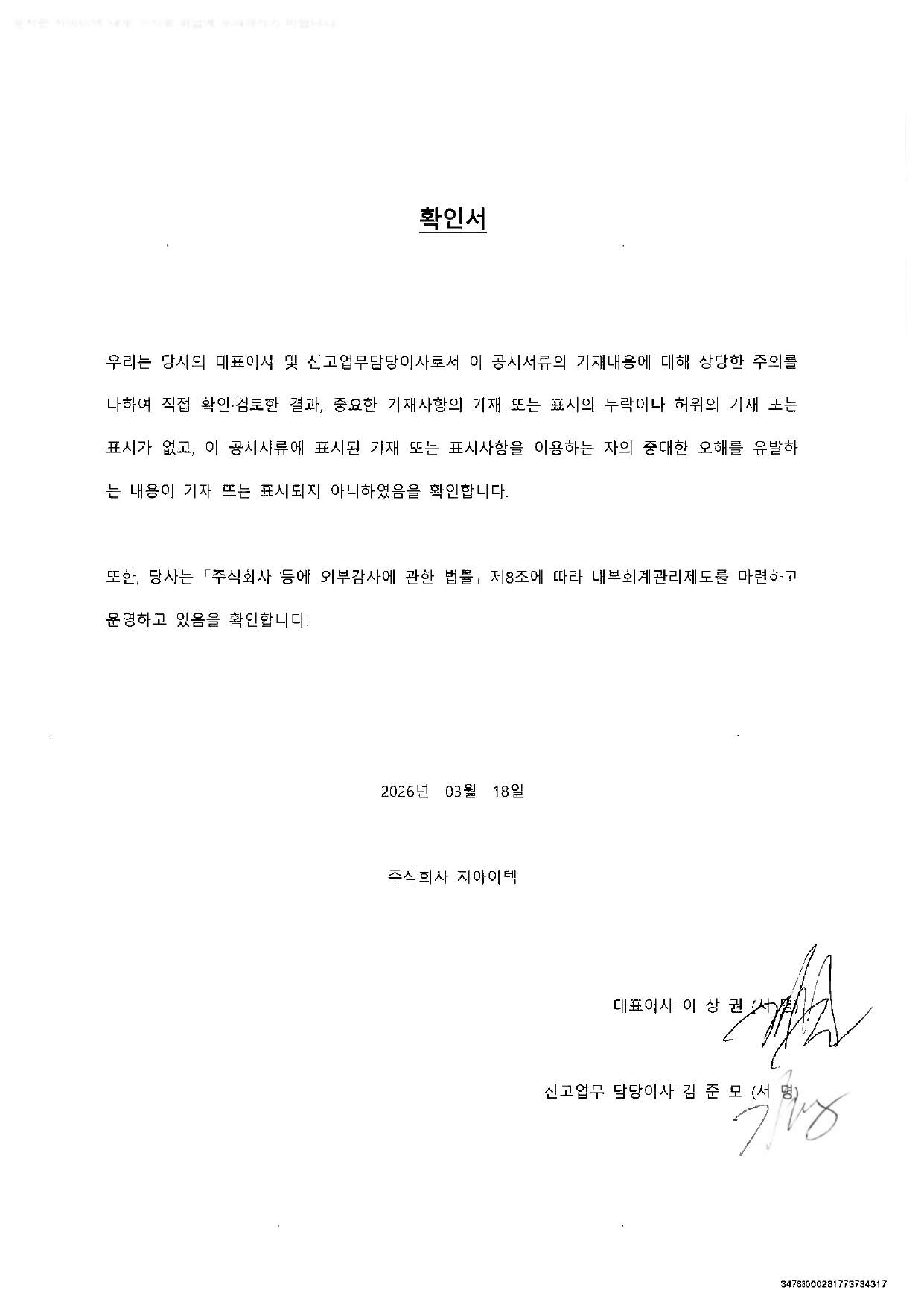 이미지: 대표이사 등의 확인서