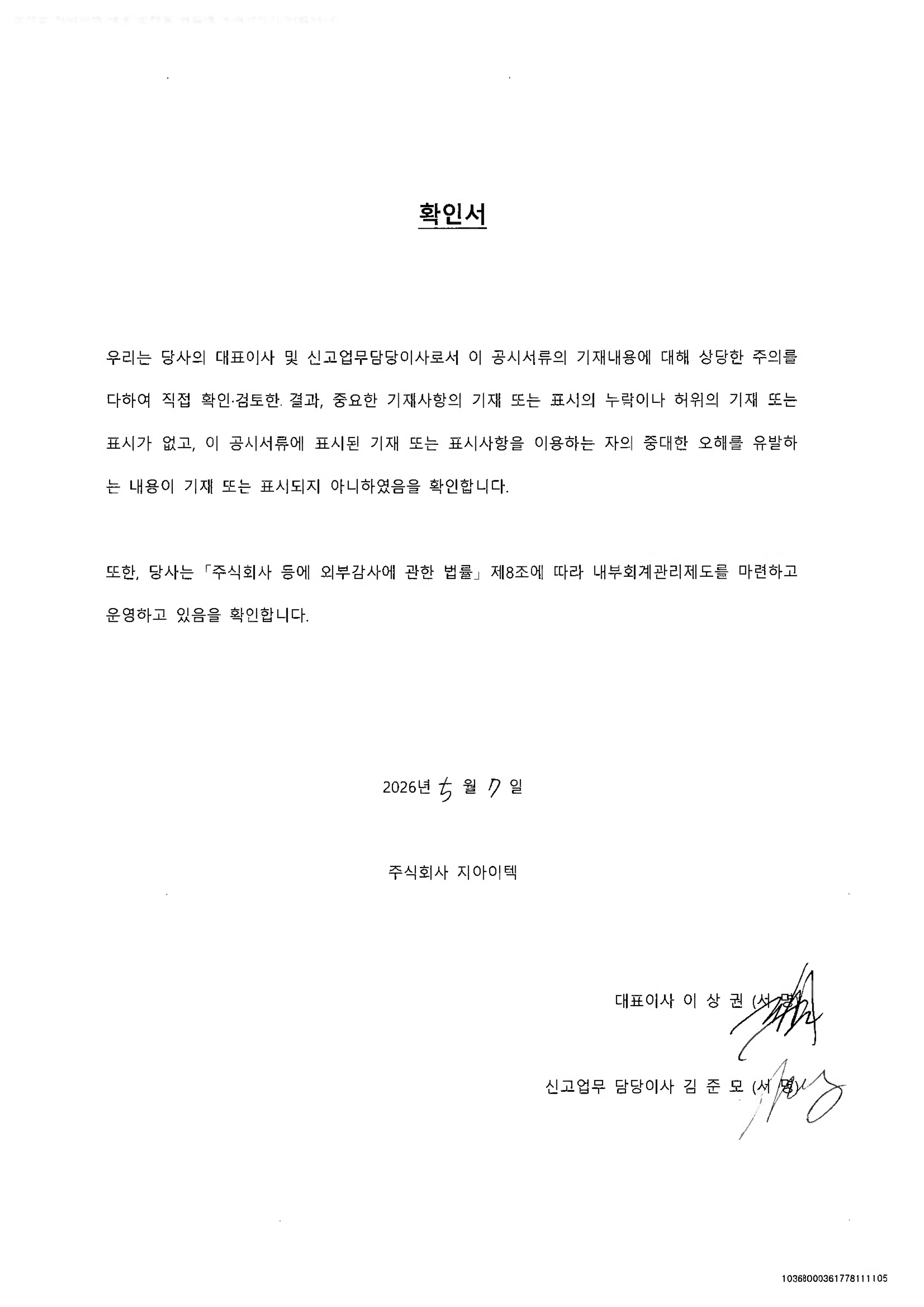 이미지: 대표이사 등의 확인서_pub_260507