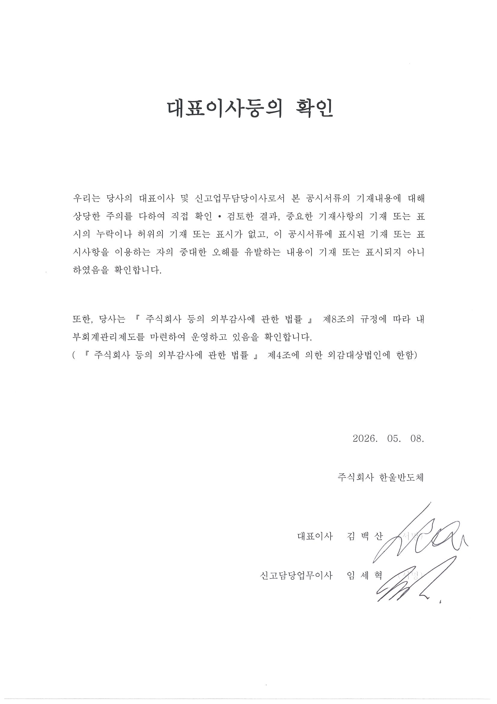 이미지: 대표이사등의 확인