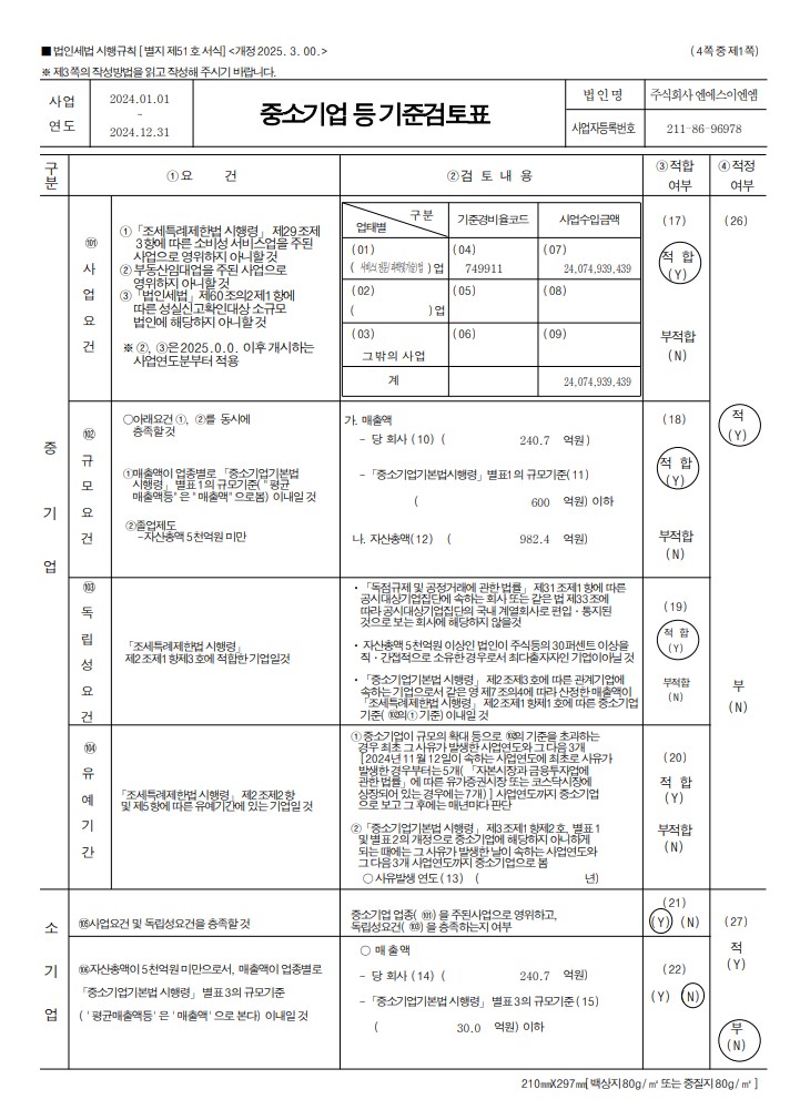 이미지: 중소기업검토 기준표_1