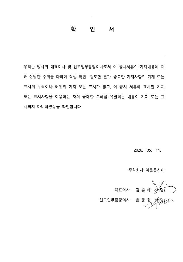 이미지: 이뮨온시아_대표이사 등의 확인(26.05.11)
