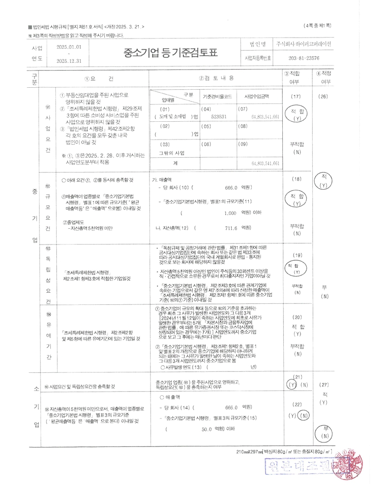 이미지: 중소기업등 기준검토표_1