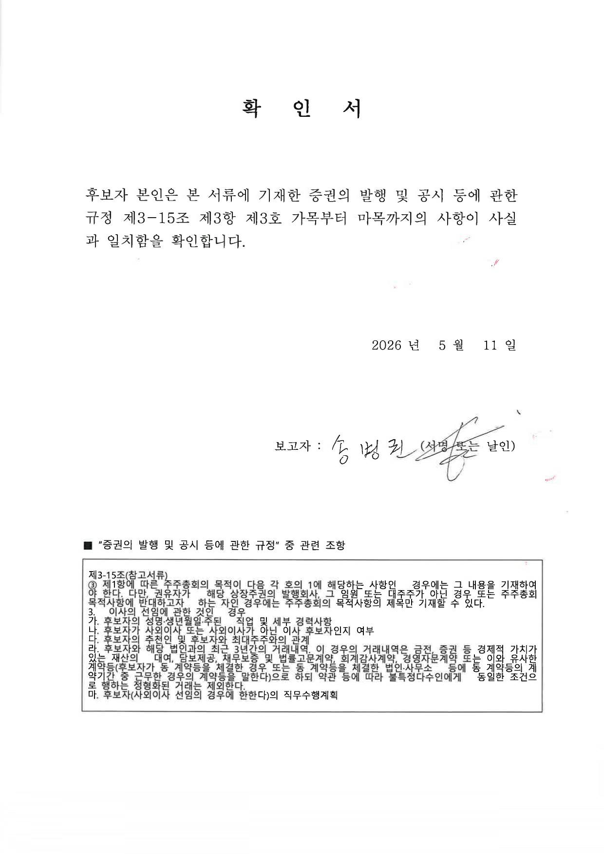 이미지: 후보자확인서_page-0001