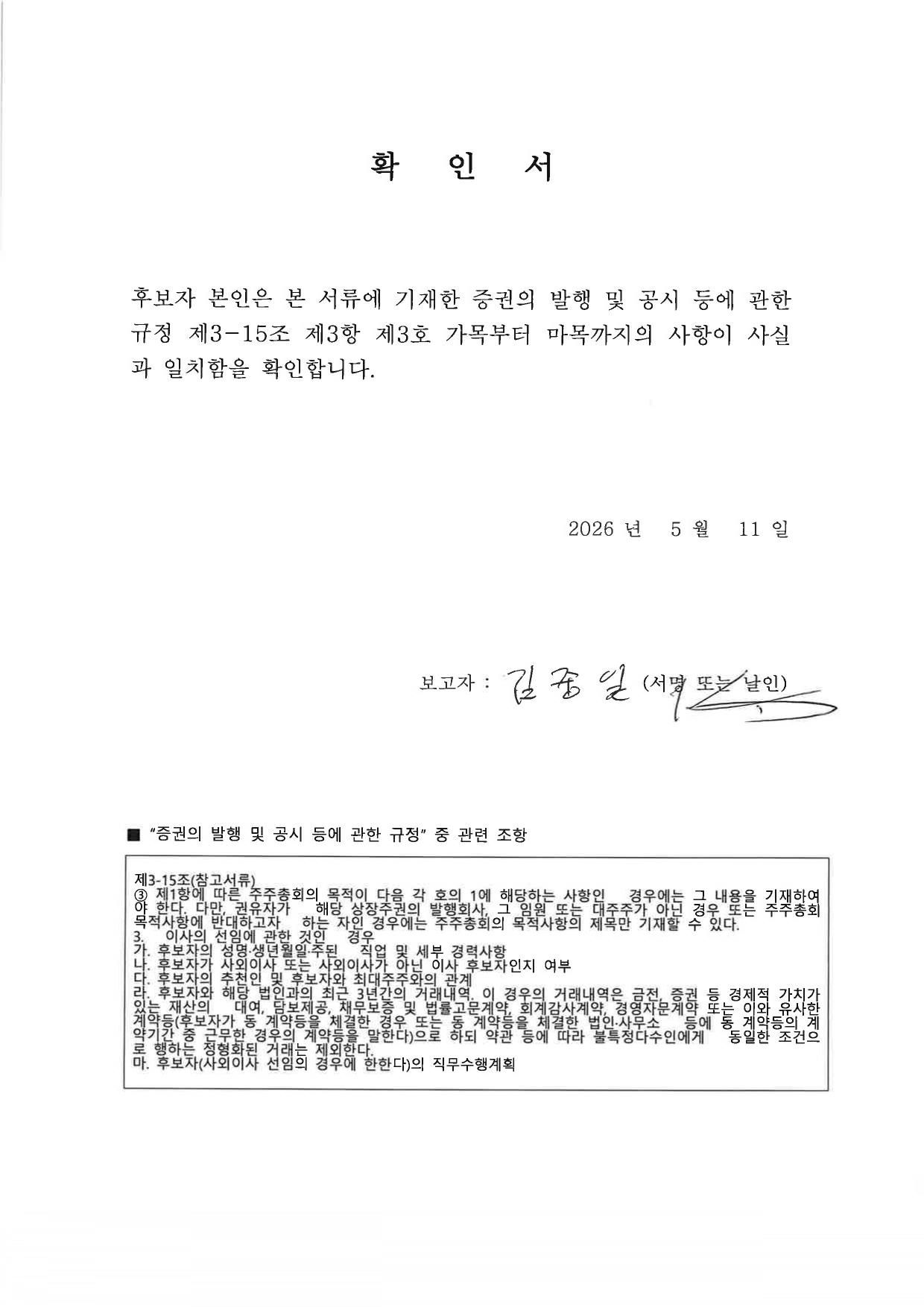 이미지: 후보자확인서_page-0002