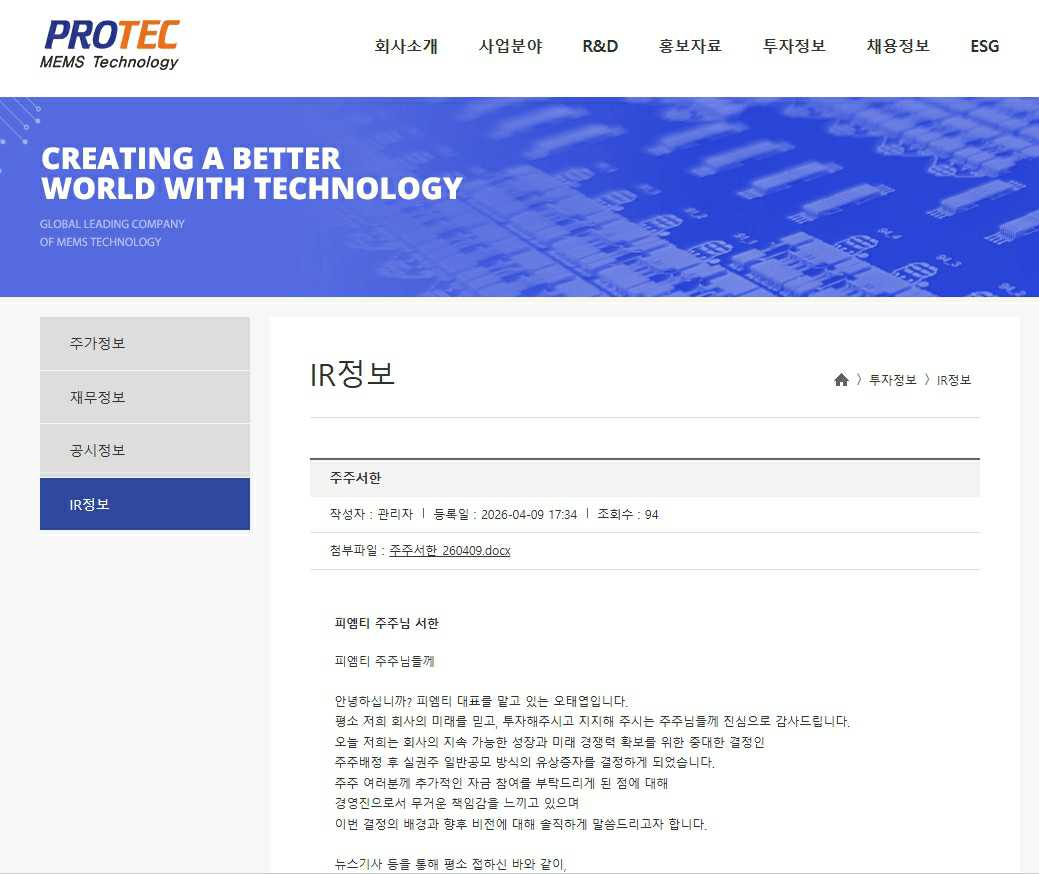 이미지: 피엠티_주주서한